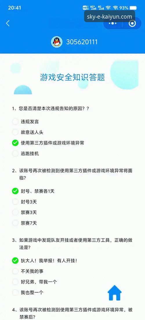 揭秘开云体育平台iOS版：安全体验背后的真相与新手必读指南
